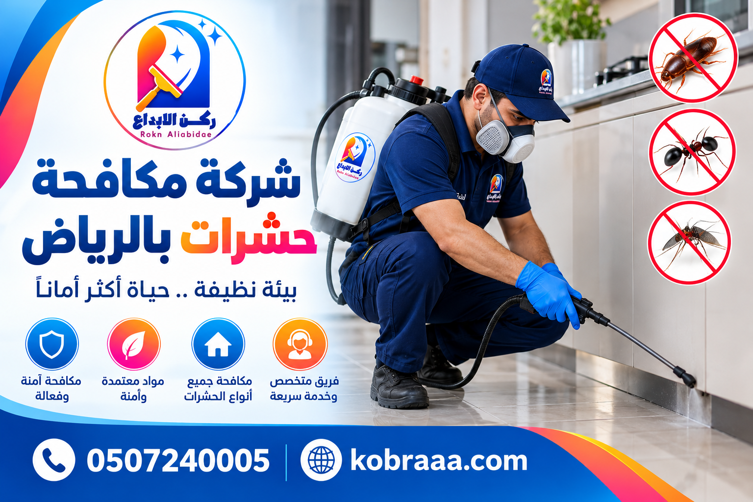 شركة مكافحة حشرات بالرياض