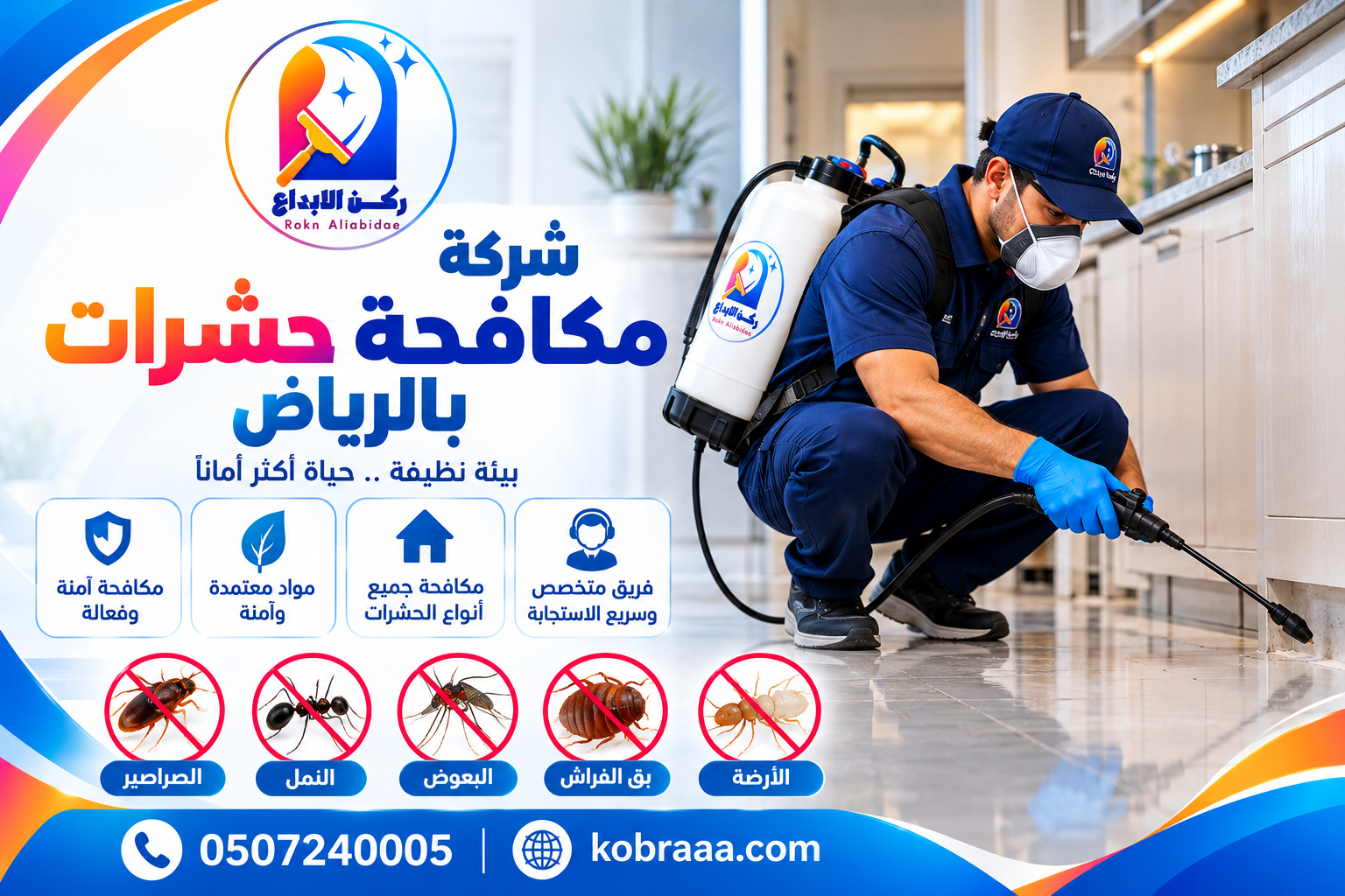 شركة مكافحة حشرات بالرياض