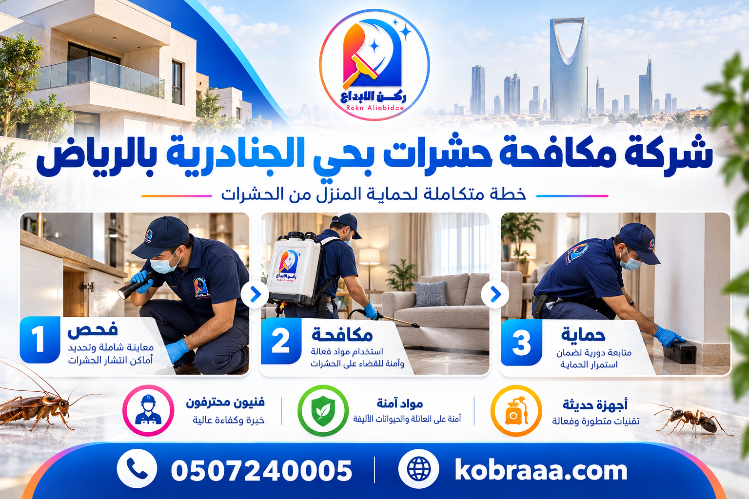 شركة مكافحة حشرات بحي الجنادرية بالرياض